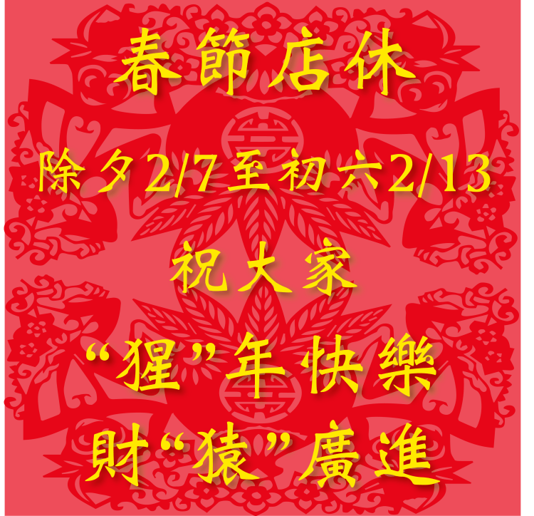 老中央春節休假公告